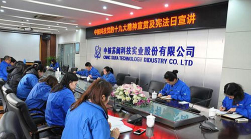 中核科技工會(huì)開(kāi)展黨的十九大精神宣貫及憲法日宣講 中核科技工會(huì)開(kāi)展黨的十九大精神宣貫及憲法日宣講