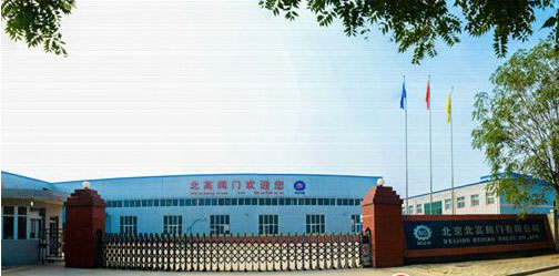 北京北高閥門 北京北高閥門