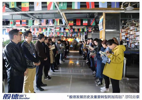 般德早會(huì)之“般德閥門發(fā)展歷史及當(dāng)前重要轉(zhuǎn)型跨越規(guī)劃”學(xué)習(xí)分享 般德早會(huì)之“般德閥門發(fā)展歷史及當(dāng)前重要轉(zhuǎn)型跨越規(guī)劃”學(xué)習(xí)分享