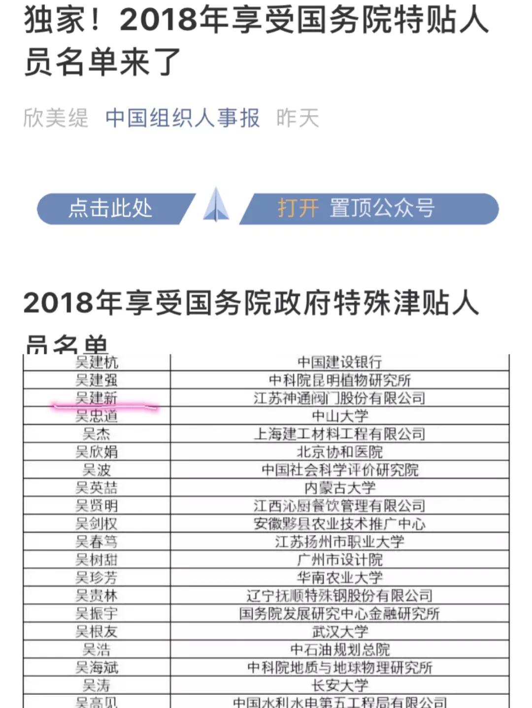 江蘇神通閥門吳建新董事長(zhǎng)榮獲2018年國(guó)務(wù)院政府特殊津貼 江蘇神通閥門吳建新董事長(zhǎng)榮獲2018年國(guó)務(wù)院政府特殊津貼