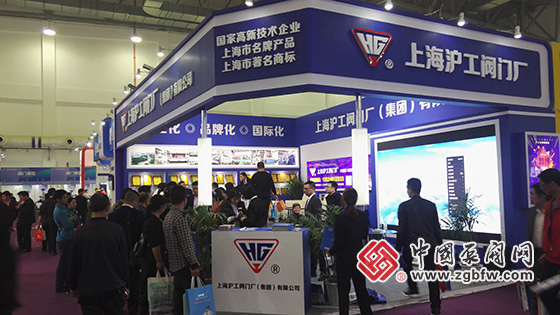 上海滬工閥門廠參加2019第十五屆中國(南安)國際水暖泵閥暨消防器材交易會 上海滬工閥門廠參加2019第十五屆中國(南安)國際水暖泵閥暨消防器材交易會
