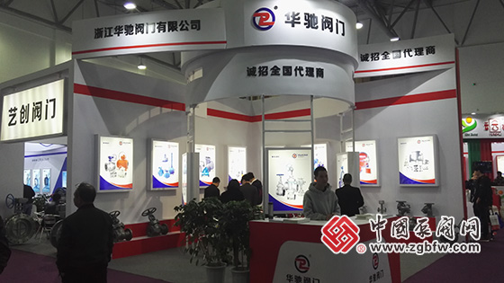 浙江華馳閥門有限公司參加2019第十五屆中國(南安)國際水暖泵閥暨消防器材交易會 浙江華馳閥門有限公司參加2019第十五屆中國(南安)國際水暖泵閥暨消防器材交易會