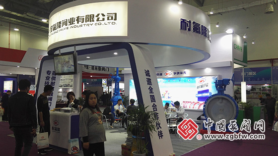 耐氟隆閥門參加2019第十五屆中國(南安)國際水暖泵閥暨消防器材交易會 耐氟隆閥門參加2019第十五屆中國(南安)國際水暖泵閥暨消防器材交易會