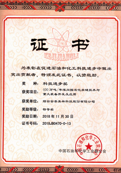 榮獲科技進(jìn)步特等獎(jiǎng) 榮獲科技進(jìn)步特等獎(jiǎng)