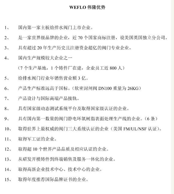 WEFLO市場競爭力 WEFLO市場競爭力