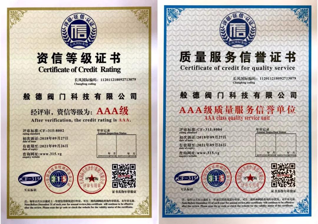 堅守信用,做好產(chǎn)品!天天3·15,般德閥門在行動! 堅守信用,做好產(chǎn)品!天天3·15,般德閥門在行動!