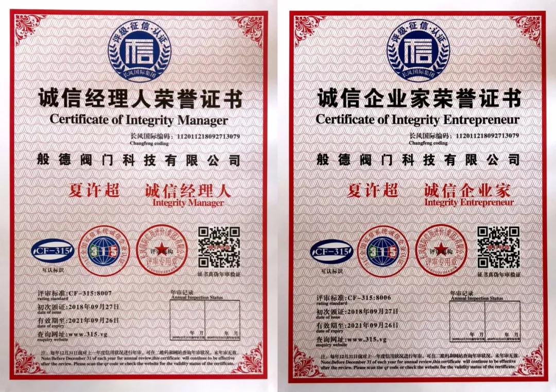 堅守信用,做好產(chǎn)品!天天3·15,般德閥門在行動! 堅守信用,做好產(chǎn)品!天天3·15,般德閥門在行動!