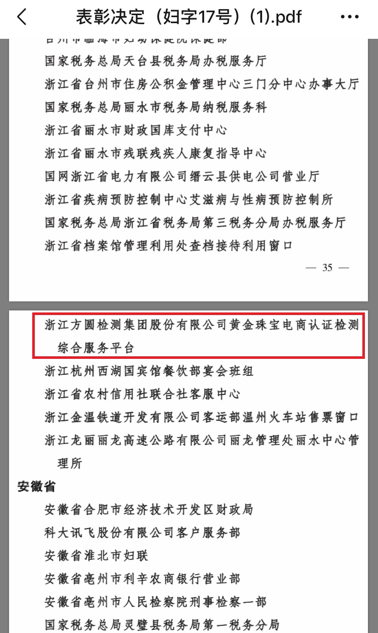 方圓檢測集團被授予“全國巾幗文明崗”榮譽稱號 方圓檢測集團被授予“全國巾幗文明崗”榮譽稱號
