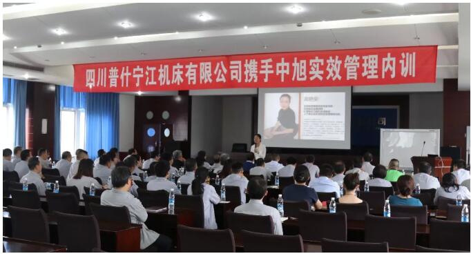寧江機床組織舉辦“新常態(tài)下的實效管理”培訓會 寧江機床組織舉辦“新常態(tài)下的實效管理”培訓會