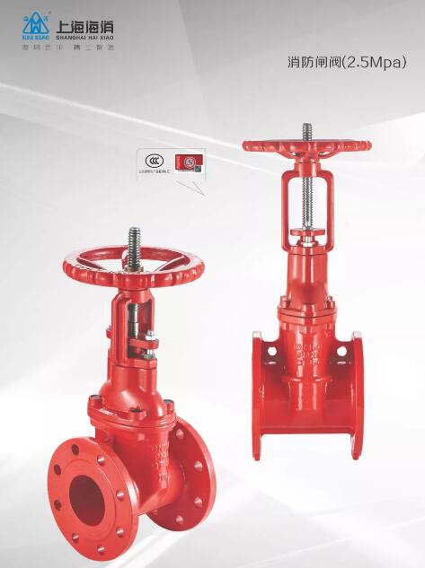 上海海消消防11個(gè)系列通用閥門通過3C認(rèn)證 上海海消消防11個(gè)系列通用閥門通過3C認(rèn)證