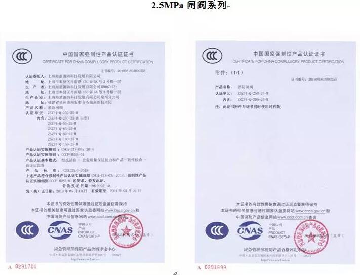 上海海消消防11個(gè)系列通用閥門通過3C認(rèn)證 上海海消消防11個(gè)系列通用閥門通過3C認(rèn)證