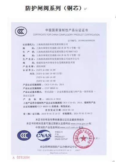 上海海消消防11個(gè)系列通用閥門通過3C認(rèn)證 上海海消消防11個(gè)系列通用閥門通過3C認(rèn)證
