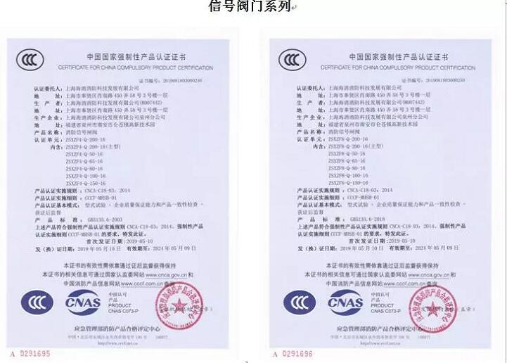 上海海消消防11個(gè)系列通用閥門通過3C認(rèn)證 上海海消消防11個(gè)系列通用閥門通過3C認(rèn)證