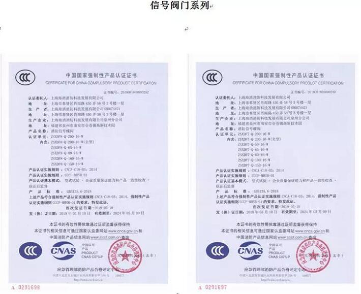 上海海消消防11個(gè)系列通用閥門通過3C認(rèn)證 上海海消消防11個(gè)系列通用閥門通過3C認(rèn)證