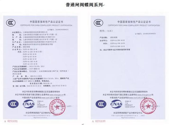 上海海消消防11個(gè)系列通用閥門通過3C認(rèn)證 上海海消消防11個(gè)系列通用閥門通過3C認(rèn)證