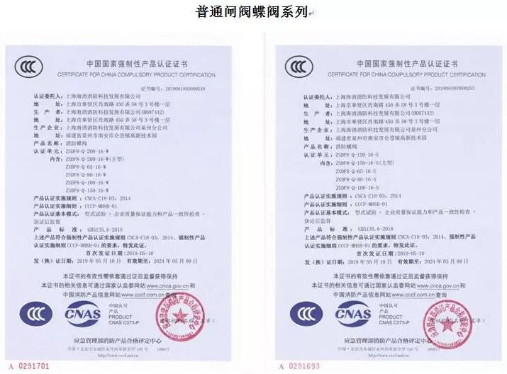上海海消消防11個(gè)系列通用閥門通過3C認(rèn)證 上海海消消防11個(gè)系列通用閥門通過3C認(rèn)證