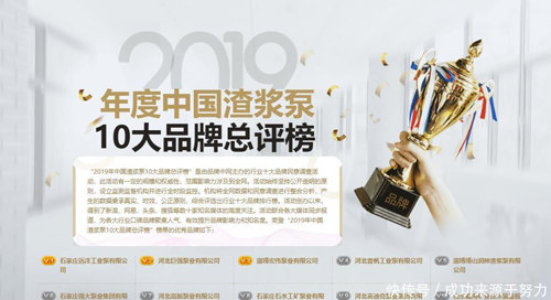 品牌中網(wǎng):2019年中國渣漿泵品牌榜單榮耀揭榜! 品牌中網(wǎng):2019年中國渣漿泵品牌榜單榮耀揭榜!