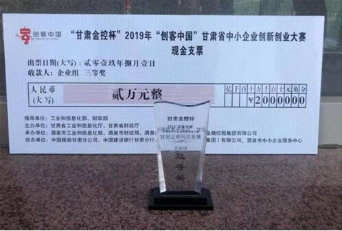 天水鍛壓榮獲2019年“創(chuàng)客中國”甘肅省中小企業(yè)創(chuàng)新創(chuàng)業(yè)大賽決賽三等獎(jiǎng) 天水鍛壓榮獲2019年“創(chuàng)客中國”甘肅省中小企業(yè)創(chuàng)新創(chuàng)業(yè)大賽決賽三等獎(jiǎng)