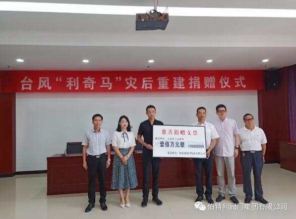 伯特利100萬善款支援永嘉災(zāi)后重建 伯特利100萬善款支援永嘉災(zāi)后重建