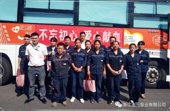 浙江南元泵業(yè)有限公司:一份愛(ài)心,傳遞力量 浙江南元泵業(yè)有限公司:一份愛(ài)心,傳遞力量