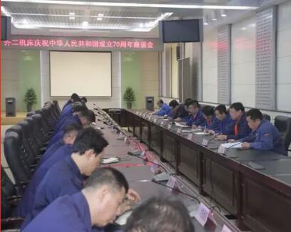 齊二機(jī)床召開(kāi)慶祝中華人民共和國(guó)成立70周年座談會(huì) 齊二機(jī)床召開(kāi)慶祝中華人民共和國(guó)成立70周年座談會(huì)