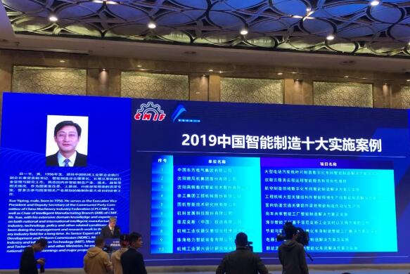 “沈鼓云”榮獲2019中國智能制造十大實(shí)踐案例 “沈鼓云”榮獲2019中國智能制造十大實(shí)踐案例