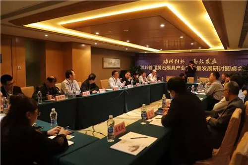 專家齊聚圓桌會,為模具產(chǎn)業(yè)高質(zhì)量發(fā)展支招…… 專家齊聚圓桌會,為模具產(chǎn)業(yè)高質(zhì)量發(fā)展支招……