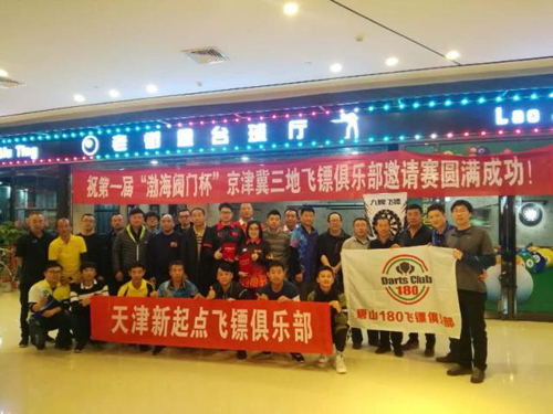 第一屆“渤海閥門杯”京津冀三地飛鏢俱樂部邀請(qǐng)賽圓滿舉辦 第一屆“渤海閥門杯”京津冀三地飛鏢俱樂部邀請(qǐng)賽圓滿舉辦