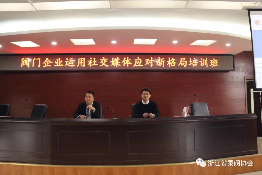 應(yīng)對(duì)外貿(mào)新格局 永嘉召開閥門企業(yè)運(yùn)用社交媒體培訓(xùn)班 應(yīng)對(duì)外貿(mào)新格局 永嘉召開閥門企業(yè)運(yùn)用社交媒體培訓(xùn)班