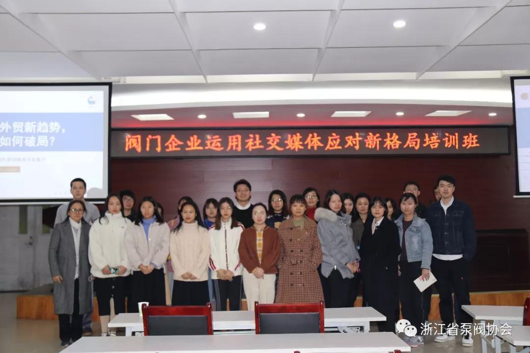 應(yīng)對(duì)外貿(mào)新格局 永嘉召開閥門企業(yè)運(yùn)用社交媒體培訓(xùn)班 應(yīng)對(duì)外貿(mào)新格局 永嘉召開閥門企業(yè)運(yùn)用社交媒體培訓(xùn)班