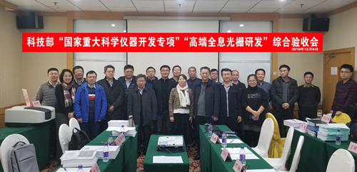 長春光機(jī)所承擔(dān)的“國家重大科學(xué)儀器設(shè)備開發(fā)專項(xiàng)”通過驗(yàn)收 長春光機(jī)所承擔(dān)的“國家重大科學(xué)儀器設(shè)備開發(fā)專項(xiàng)”通過驗(yàn)收