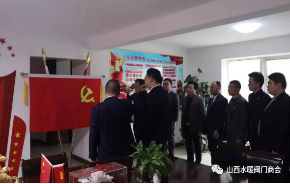 山西省水暖閥門商會(huì)召開黨支部黨員大會(huì) 山西省水暖閥門商會(huì)召開黨支部黨員大會(huì)