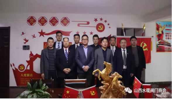 山西省水暖閥門商會(huì)召開黨支部黨員大會(huì) 山西省水暖閥門商會(huì)召開黨支部黨員大會(huì)