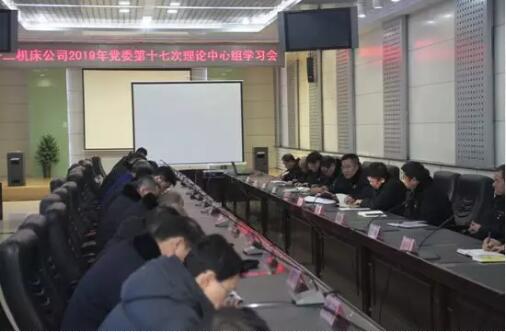 齊二機(jī)床組織召開(kāi)黨委理論學(xué)習(xí)中心組2019年第十七次集體學(xué)習(xí) 齊二機(jī)床組織召開(kāi)黨委理論學(xué)習(xí)中心組2019年第十七次集體學(xué)習(xí)