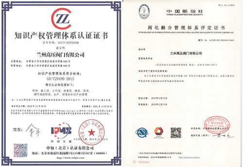 蘭高閥門順利通過國家知識產(chǎn)權(quán)、兩化融合管理體系認證 蘭高閥門順利通過國家知識產(chǎn)權(quán)、兩化融合管理體系認證