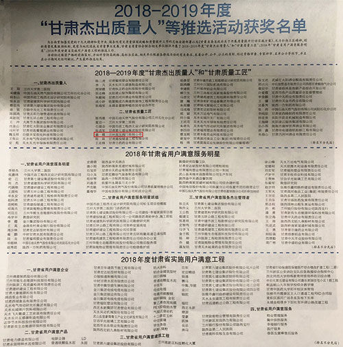 蘭州高壓閥門員工榮獲“甘肅質(zhì)量工匠”榮譽(yù)稱號(hào) 蘭州高壓閥門員工榮獲“甘肅質(zhì)量工匠”榮譽(yù)稱號(hào)