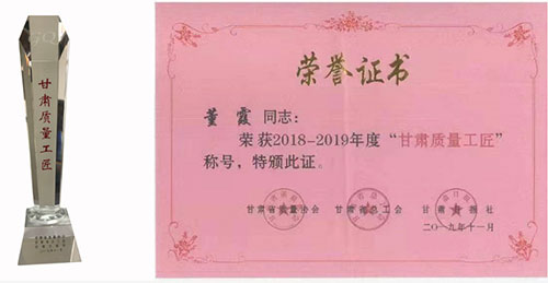 蘭州高壓閥門員工榮獲“甘肅質(zhì)量工匠”榮譽(yù)稱號(hào) 蘭州高壓閥門員工榮獲“甘肅質(zhì)量工匠”榮譽(yù)稱號(hào)