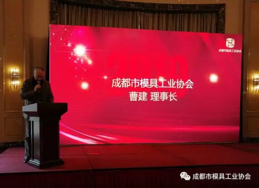 成都市模具工業(yè)協(xié)會(huì)2019年年度工作會(huì)議 暨第三屆五次會(huì)員大會(huì)成功舉行 成都市模具工業(yè)協(xié)會(huì)2019年年度工作會(huì)議 暨第三屆五次會(huì)員大會(huì)成功舉行