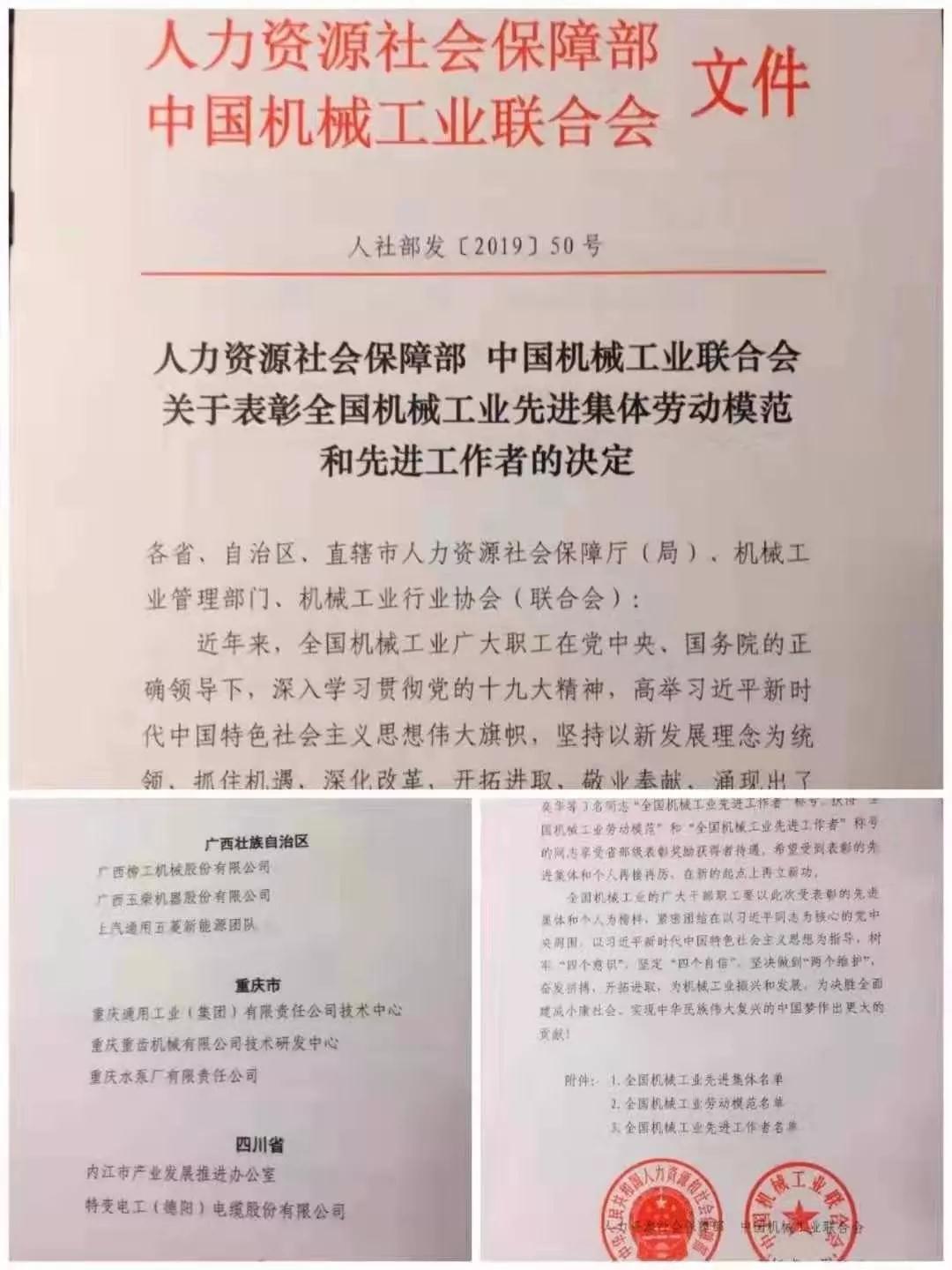 公司榮獲全國(guó)機(jī)械先進(jìn)集體稱(chēng)號(hào) 公司榮獲全國(guó)機(jī)械先進(jìn)集體稱(chēng)號(hào)