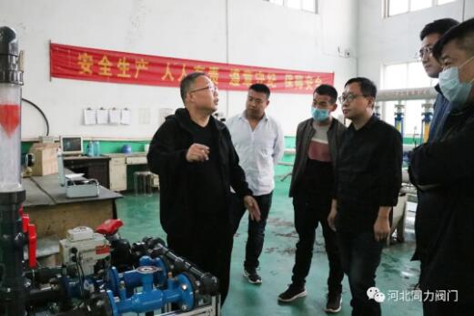 西安白水集中供熱有限公司到河北同力閥門參觀考察 西安白水集中供熱有限公司到河北同力閥門參觀考察