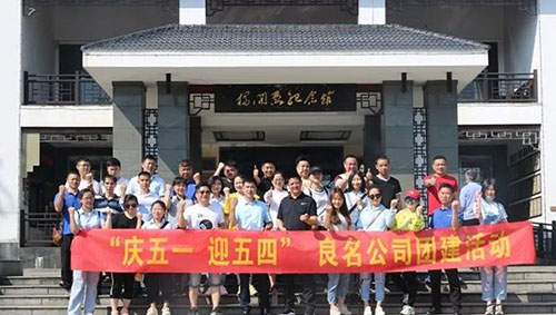 良名閥門(mén)舉行五四青年節(jié)紀(jì)念活動(dòng) 良名閥門(mén)舉行五四青年節(jié)紀(jì)念活動(dòng)