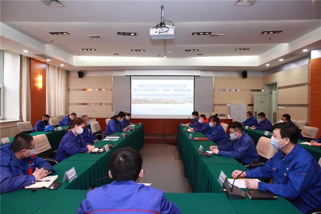 哈電電機紀(jì)念“五四”運動101周年 表彰先進(jìn)青年集體和個人 哈電電機紀(jì)念“五四”運動101周年 表彰先進(jìn)青年集體和個人