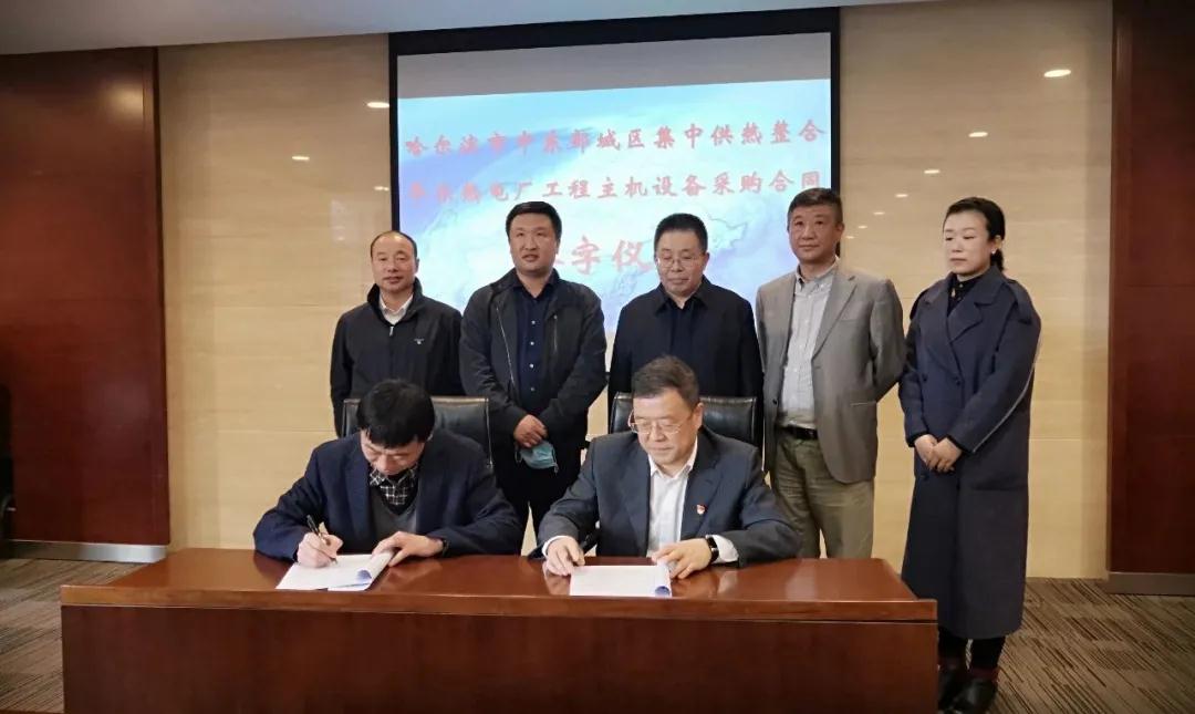哈電集團將以優(yōu)質(zhì)機組助力哈市進一步提升集中供熱普及率 哈電集團將以優(yōu)質(zhì)機組助力哈市進一步提升集中供熱普及率