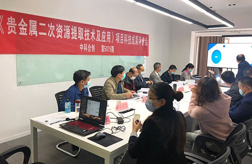 云龍縣鉑翠貴金屬科技有限公司的項(xiàng)目通過(guò)科技成果評(píng)價(jià) 云龍縣鉑翠貴金屬科技有限公司的項(xiàng)目通過(guò)科技成果評(píng)價(jià)