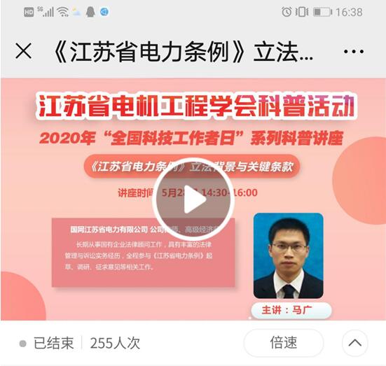江蘇省電機工程學(xué)會開展2020年“全國科技工作者日”系列活動 江蘇省電機工程學(xué)會開展2020年“全國科技工作者日”系列活動