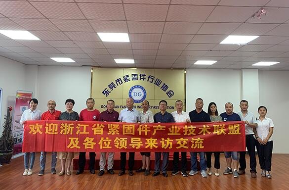 浙江省緊固件產(chǎn)業(yè)技術(shù)聯(lián)盟赴廣東參觀考察 浙江省緊固件產(chǎn)業(yè)技術(shù)聯(lián)盟赴廣東參觀考察