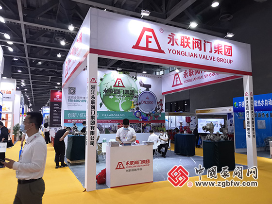 永聯(lián)閥門集團參加2021第六屆廣東泵閥展 永聯(lián)閥門集團參加2021第六屆廣東泵閥展