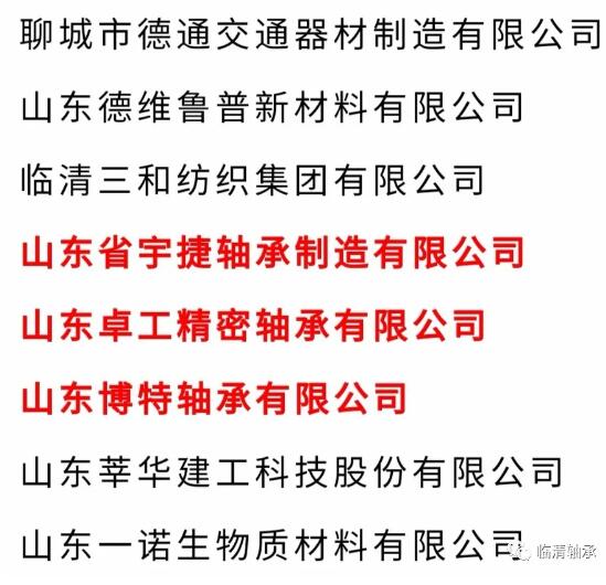 臨清市宇捷、博特、卓工3家軸承企業(yè)過市級(jí)工業(yè)設(shè)計(jì)中心認(rèn)定 臨清市宇捷、博特、卓工3家軸承企業(yè)過市級(jí)工業(yè)設(shè)計(jì)中心認(rèn)定