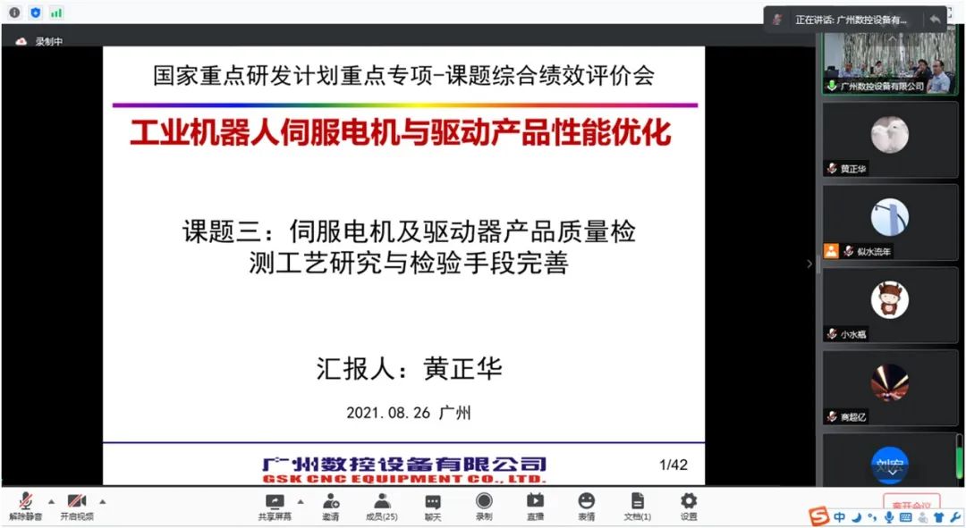 機(jī)床研究院標(biāo)準(zhǔn)研究中心牽頭國家重點(diǎn)研發(fā)課題順利通過綜合績效評價(jià) 機(jī)床研究院標(biāo)準(zhǔn)研究中心牽頭國家重點(diǎn)研發(fā)課題順利通過綜合績效評價(jià)