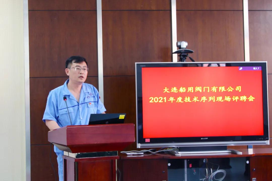 中國船舶大連船閥開展2021年度技術(shù)序列職務(wù)評(píng)聘 中國船舶大連船閥開展2021年度技術(shù)序列職務(wù)評(píng)聘